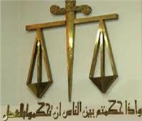 تأجيل محاكمة 46 متهمًا في «أحداث العدوة» لـ 12 فبراير