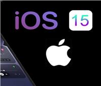 نظام التشغيل «iOS 15» لن يصل هواتف آيفون وأجهزة آبل 