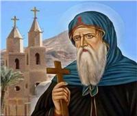 الكنيسة تحتفل بعيد الأنبا انطونيوس «أب الرهبان»