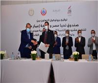 صندوق «تحيا مصر» يوقع بروتوكولات تعاون لتطوير «سيدي عبد الرحمن»