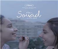 فيلم «سعاد» يمثل مصر في مهرجان برلين 2021