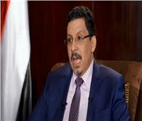 وزير خارجية اليمن: وجدنا كل الدعم من مصر تجاه الحكومة الجديدة.. فيديو