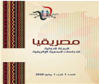 بنات عين شمس تصدر العدد الأول من المجلة الدولية للدراسات المصرية الإفريقية