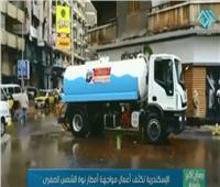 فيديو| الإسكندرية تكثف أعمال مواجهة أمطار نوة الشمس الصغرى