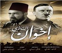 غدا.. القومي للسينما يعرض «إخوان النازي» بالإسكندرية 