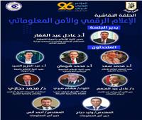 «إعلام القاهرة» تنظم حلقة نقاشية في مؤتمرها العلمي الـ26