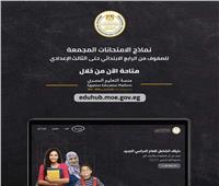 منصة التعليم المصري تطرح النماذج الاسترشادية لامتحانات ابتدائي وإعدادي