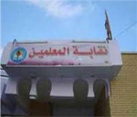 نقابة المعلمين بجنوب سيناء تعلن عن بدء تلقي طلبات القروض