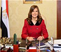 وزيرة الهجرة تعلن: بداية مارس أول لقاءات مبادرة «مصرية بـ100 راجل» مع المصريات بالخارج