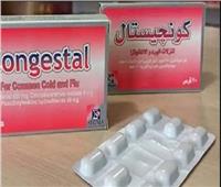 «شعبة الأدوية» تكشف سبب إدراج «كونجيستال» على جدول المخدرات