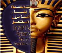 «فناني مصر» تتضامن ضد الإعتداءات على حقوق العندليب