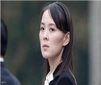 في أول تواصل بين إدارة بايدن وكوريا الشمالية.. شقيقة الزعيم الكوري تحذر أمريكا