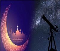البحوث الفلكية: شهر رمضان كاملا هذا العام