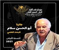 «شرم الشيخ للمسرح الشبابي» يستعد لإطلاق مسابقة أبو الحسن سلام للبحث العلمي