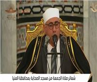   بث مباشر| شعائر صلاة الجمعة من مسجد الصحابة بمحافظة المنيا 