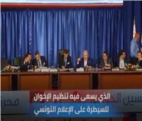 «إعلام تونس» يرفض محاولات جماعة الإخوان السيطرة عليه 