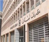مصرف لبنان المركزي يطالب الحكومة بوضع خطة لوقف الإهدار