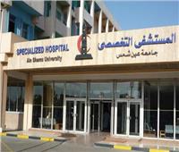 الأنوار: تطوير مستشفيات جامعة عين شمس يتكلف 480 مليون جنيه