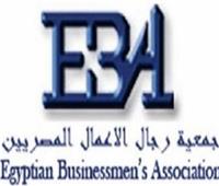 جمعية رجال الأعمال: مصر نجحت في استعادة دورها مع دول الجوار والأشقاء