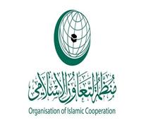 «التعاون الإسلامي» تؤكد وقوفها مع الصومال حتى يتجاوز الصعوبات