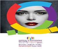 انطلاق الدورة الأولى من مهرجان الإسكندرية للسينما الفرانكفونية 18 يونيوالمقبل