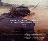 الفيلم المصري «رسالة إلى صديقي في فرنسا» يشارك في مهرجان موسكو