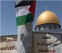 الرئاسة الفلسطينية: إجراء الانتخابات دون القدس هو تنفيذ لـ«صفقة القرن»