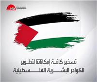 الأكاديمية الوطنية للتدريب تشارك في مبادرة إعادة الإعمار في قطاع غزة