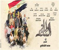 مسرح محافظة المنيا يستضيف غدا عرض «ولاد البلد» لمواجهة الفكر المتطرف 