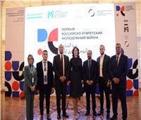 افتتاح فعاليات منتدى الشباب المصري الروسي الأول 