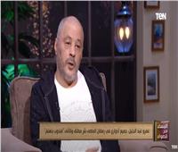 عمرو عبدالجليل: بتمنى الموت ومتصالح مع نفسي | فيديو 