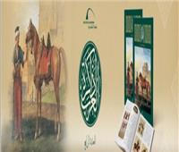 مكتبة الإسكندرية تُصدر العدد الرابع من مجلة «ذاكرة العرب»    