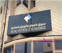 البورصة العراقية تغلق متراجعة على نسبة 0.13%