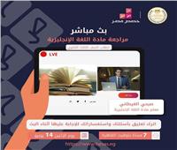 التعليم تطالب طلاب «الثانوية» بمتابعة مراجعة اللغة الإنجليزية على حصص مصر
