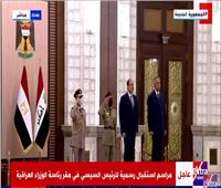 مراسم استقبال الرئيس السيسي بالعراق.. فيديو