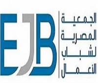 جمعية شباب الأعمال: قمة مصر والأردن والعراق خطوة لتحقيق التكامل الاقتصادي