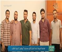 هندسة أسيوط تحصد المركز الأول بمسابقة أبو ظبي لبحوث الطلاب | فيديو