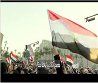 «الداخلية» تطلق أوبريت «شوف كنا فين» احتفالا بذكرى ثورة 30 يونيو|فيديو 