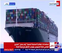 بث مباشر| استعدادات لمغادرة السفينة البنمية «إيفر جيفين» لقناة السويس