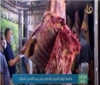 «المصرية للدواجن»: 85 جنيهاً سعر اللحوم الطازجة .. لم يتغير منذ 5 سنوات |فيديو