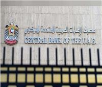 البنك المركزي الإماراتي يطلق عملة رقمية جديدة بالسوق المصرفي
