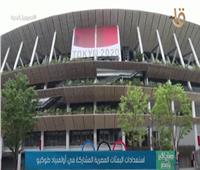 «الأولمبية»: لم نحدد مَن يرفع علم مصر في أولمبياد طوكيو | فيديو