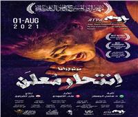 «انتحار معلن» ضيف شرف مهرجان «ليالي المسرح الحر» بالأردن