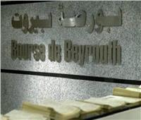 بورصة بيروت تختتم جلسة اليوم الخميس بارتفاع المؤشر 
