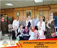 جامعة المنوفية تكرم فريق متطوعي صندوق مكافحة الإدمان