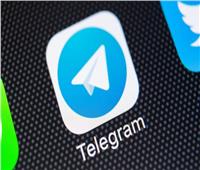 «تليجرام» يكشف عن ميزة جديدة بشأن محادثات الفيديو