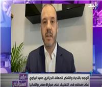 فيديو| أحمد موسى للمعلق الجزائري حميد لبراوي: شكرا لك على عروبتك ووطنيتك