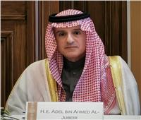 «الجبير» يستعرض جهود السعودية في تجفيف منابع الإرهاب