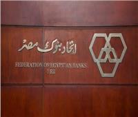 «بنوك مصر» يبحث نموذجي تقييم للمشروعات الصغيرة والمتوسطة والإقراض الرقمي