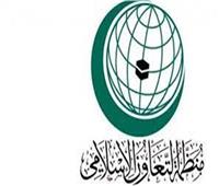 «التعاون الإسلامي» تُدين محاولات الحوثي استهداف خميس مشيط بالسعودية